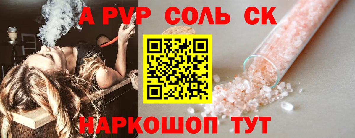A PVP мука  А ПВП СК  Вход с VPN  A PVP  Alpha PVP кристаллы  Горно-Алтайск 