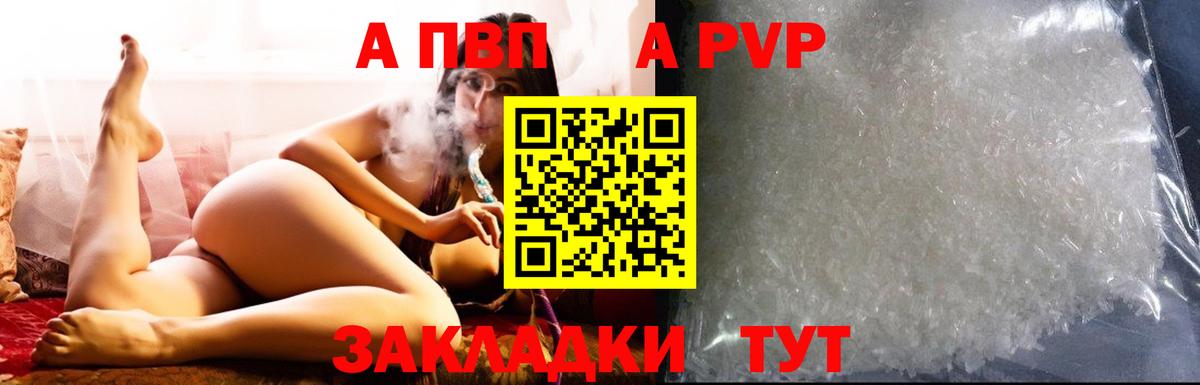 Alfa_PVP Crystall Горно-Алтайск
