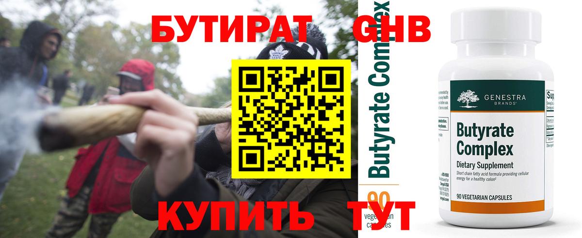 Бутират 1.4BDO  Вход с VPN  Бутират  Горно-Алтайск 