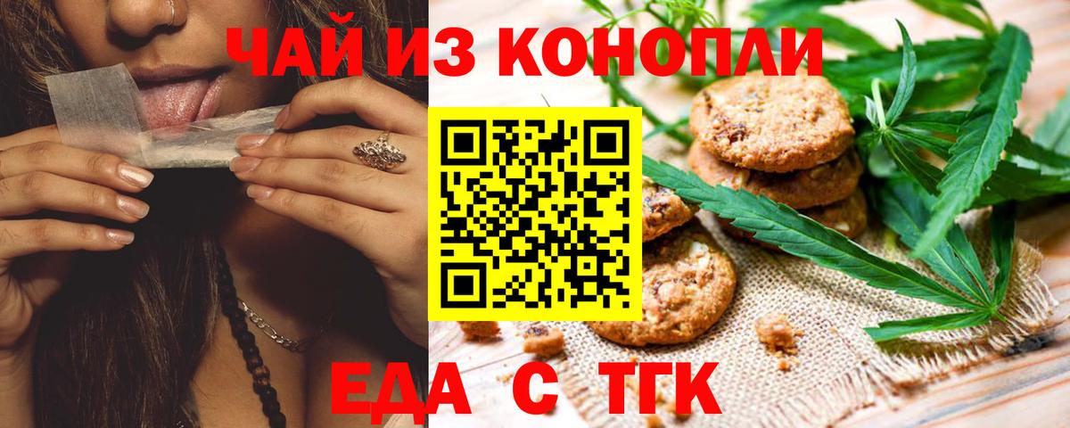 Еда ТГК марихуана  Вход с VPN  Горно-Алтайск 