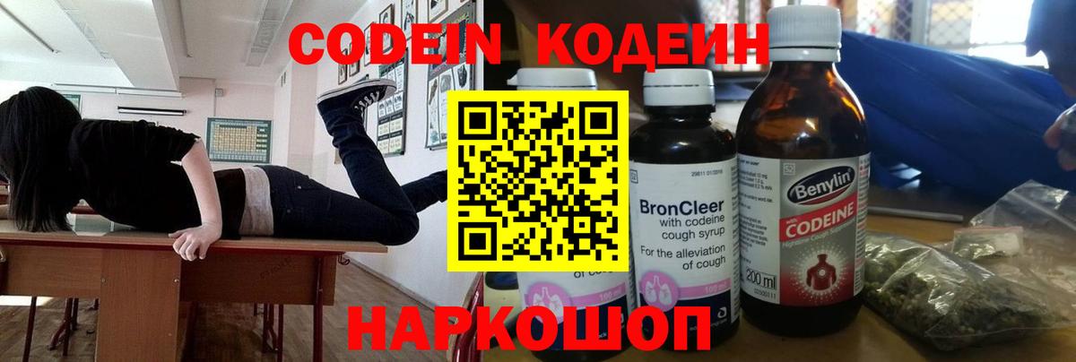 Кодеин напиток Lean (лин)  Вход с VPN  Codein Purple Drank  Горно-Алтайск 
