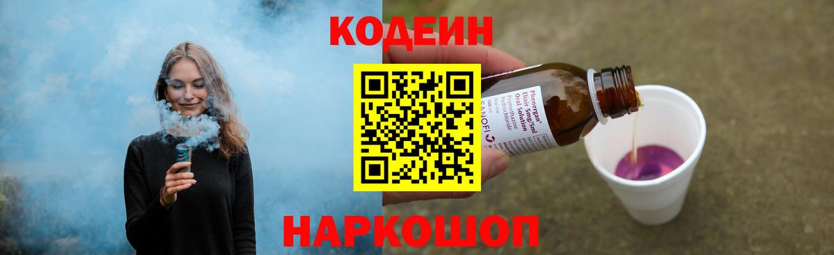 Codein напиток Lean (лин) Горно-Алтайск