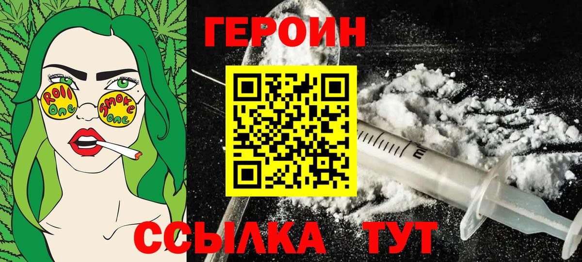 Героин герыч  Вход с VPN  Горно-Алтайск 