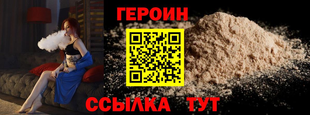 Героин Heroin Горно-Алтайск