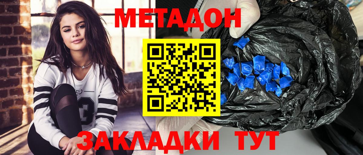 Горно-Алтайск  Метадон VHQ  Вход с VPN  Метадон VHQ 