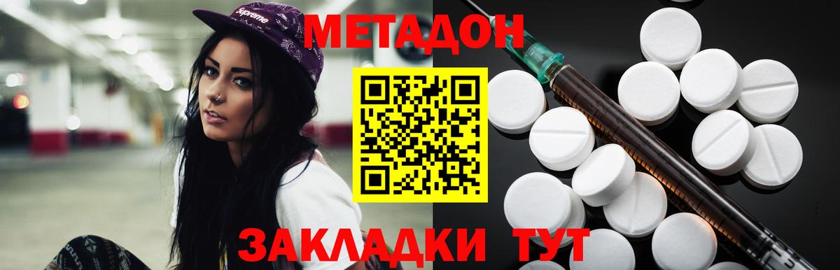 Метадон кристалл Горно-Алтайск