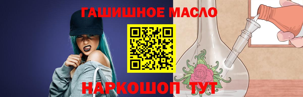 ТГК THC oil Горно-Алтайск